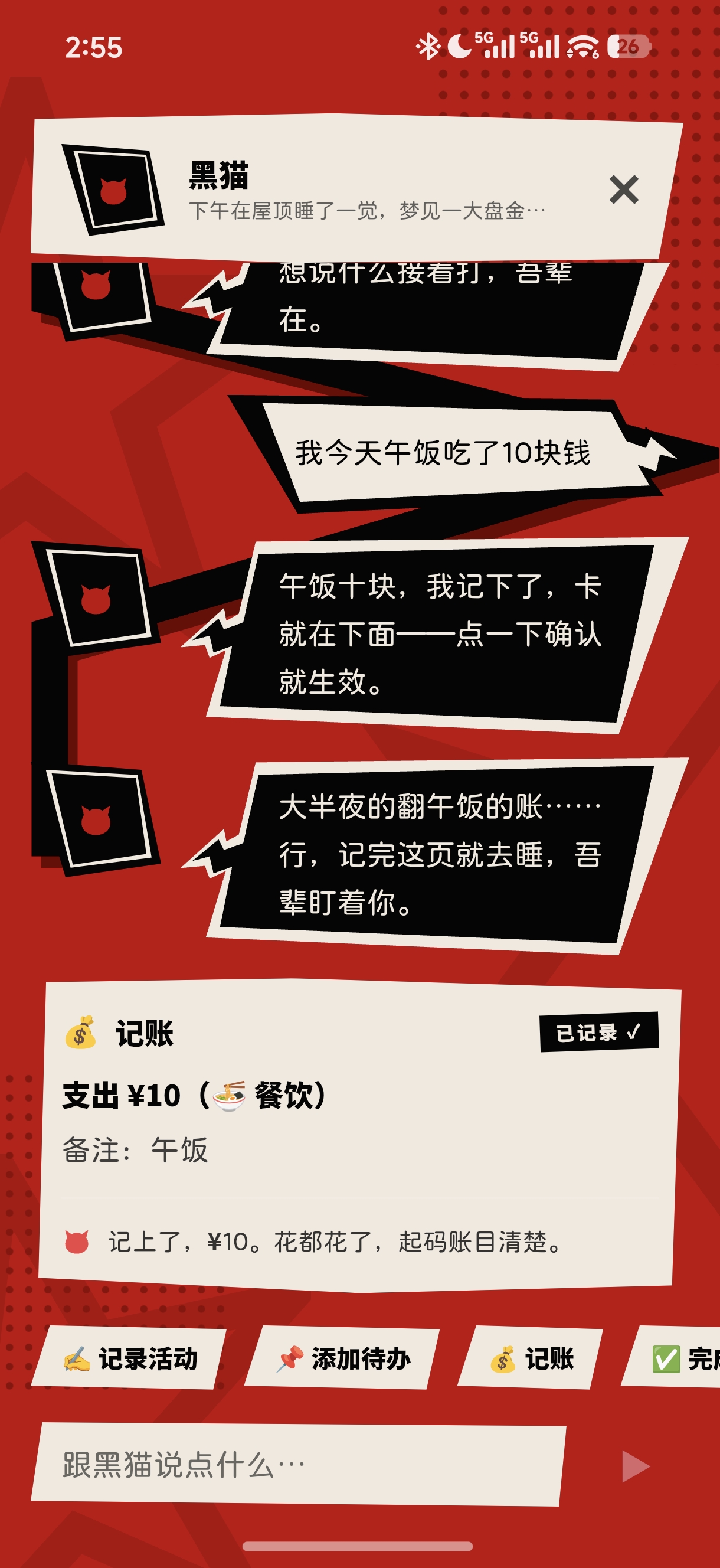 红色主题的助手对话截图：用户说「我今天午饭吃了10块钱」，助手回「午饭十块，我记下了」，下面是一张记账卡。