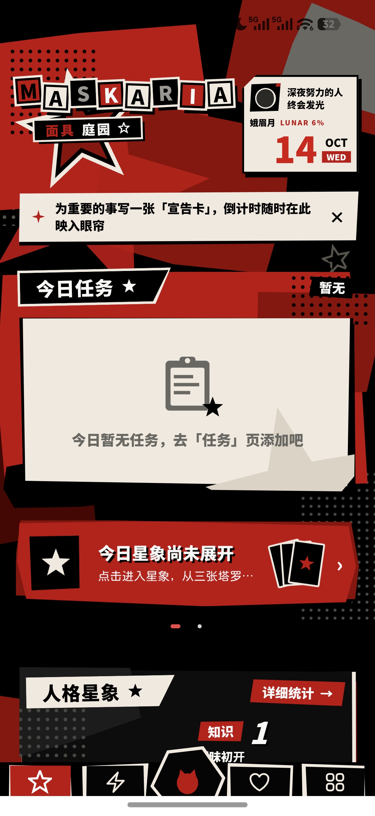红色主题的 MASKARIA 首页：黑白红拼贴版的字标，底下是今日任务与人格星象。